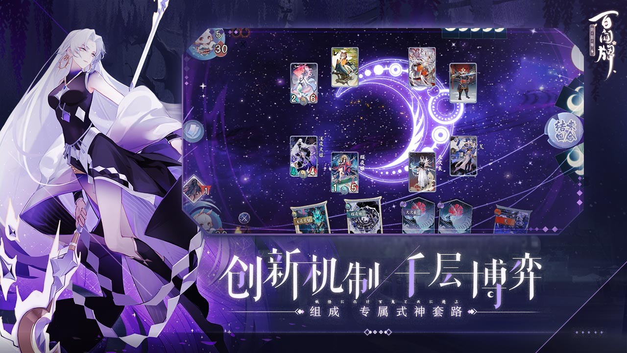 阴阳师百闻牌花神相助截图