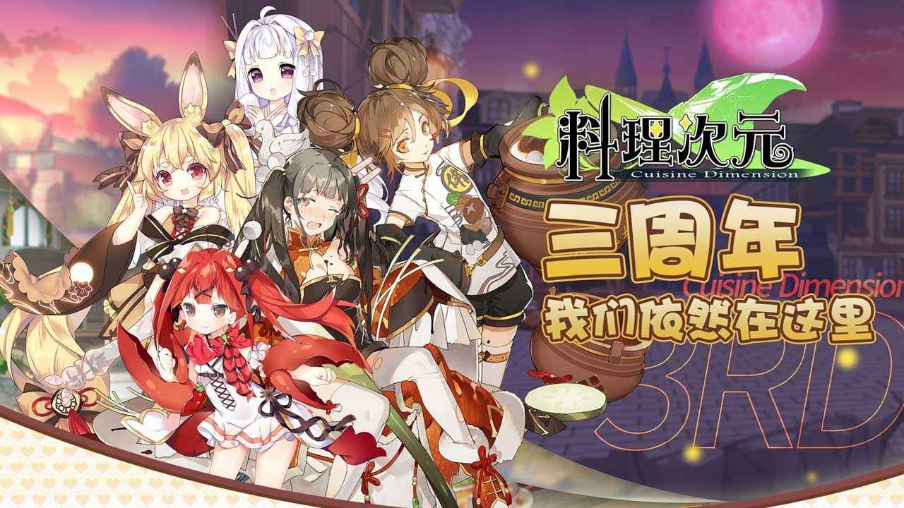 料理次元魔法炉复刻截图