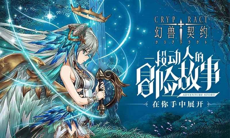 幻兽契约手游截图