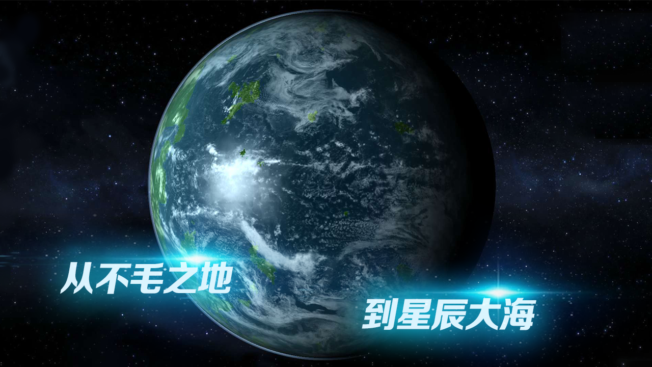 星球探索预约截图