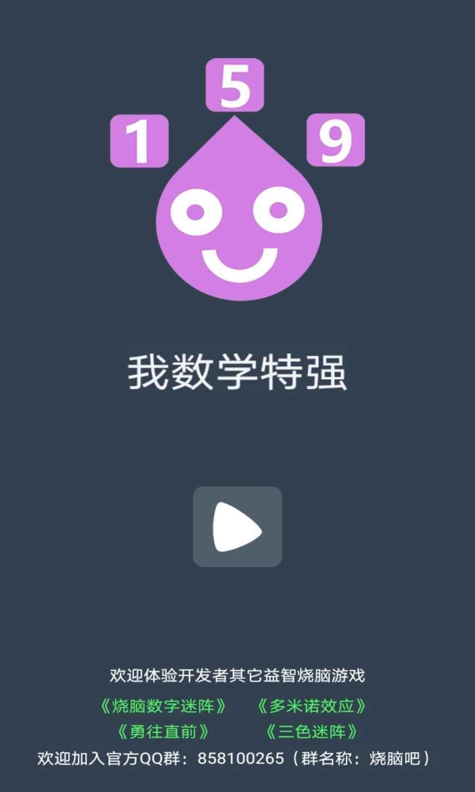 我数学特强预约截图