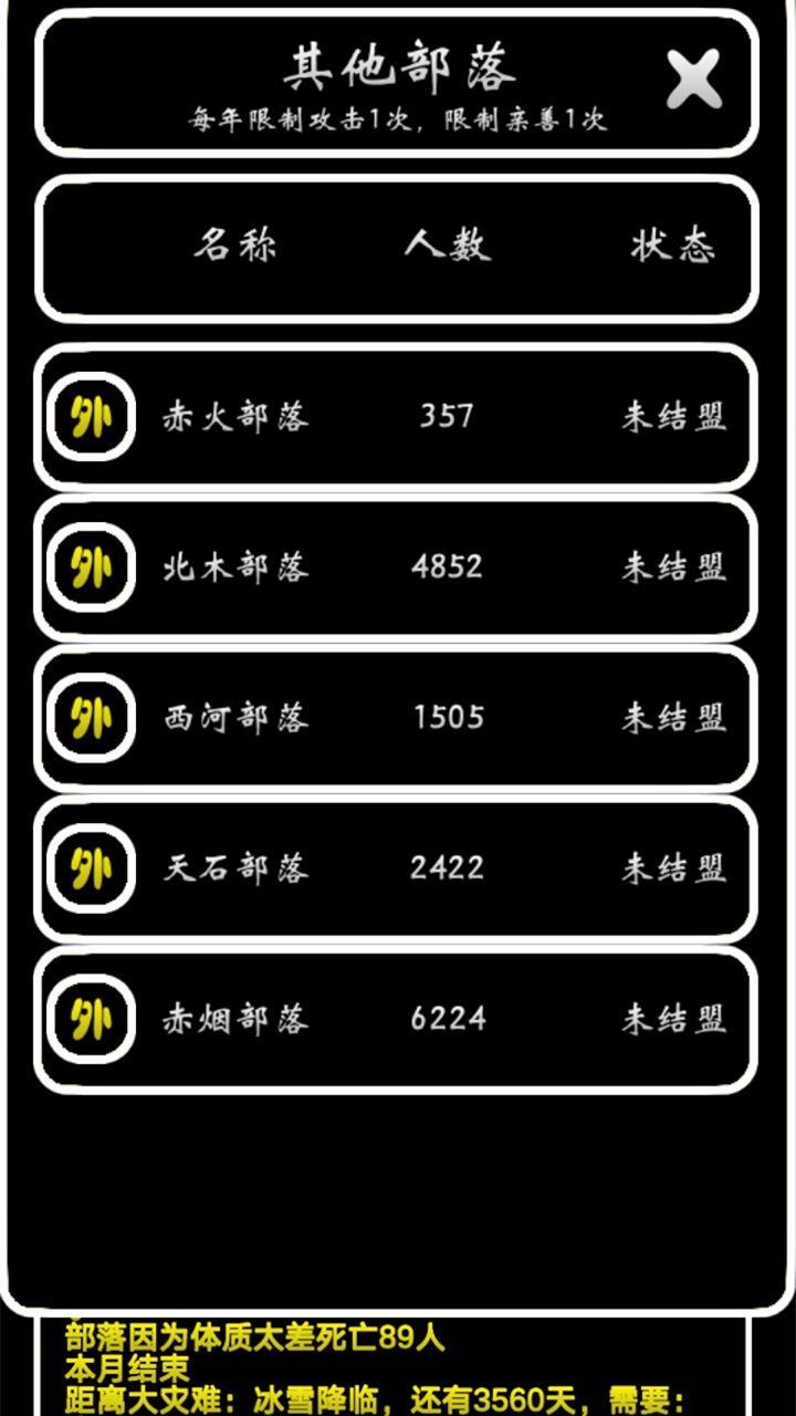 部落模拟器优化版截图