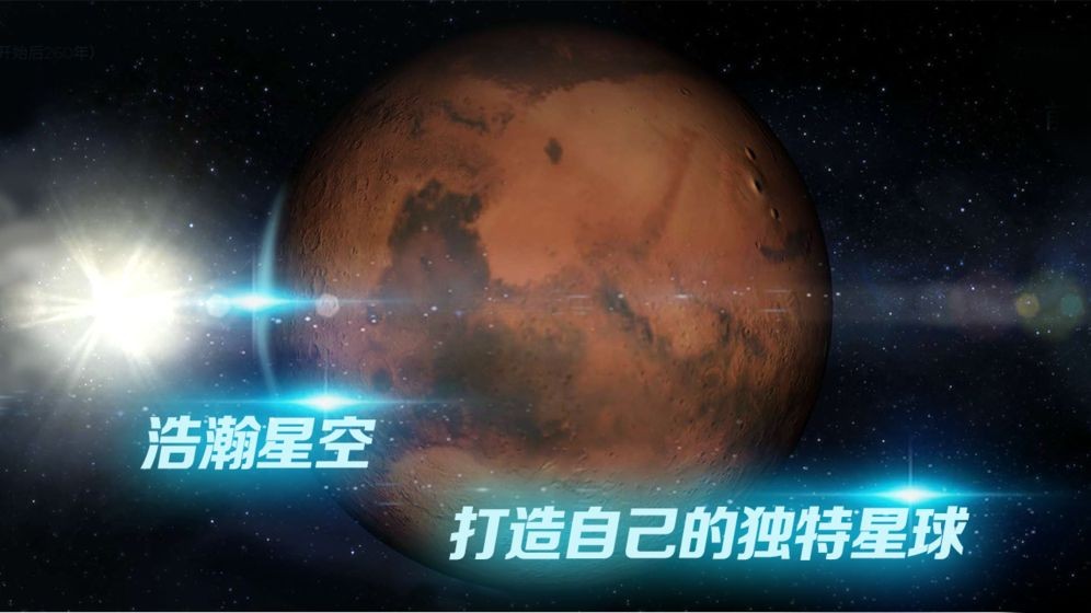 星球探索预约下载截图