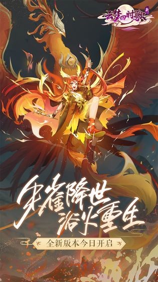 云梦四时歌炎灵朱雀降临截图