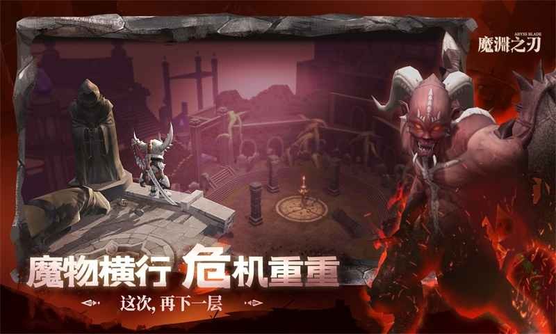 魔渊之刃正式版截图