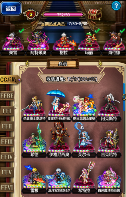 FFBE辉煌荣耀截图