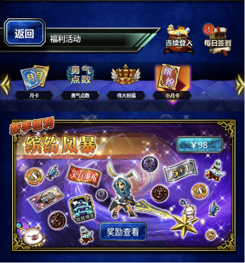 FFBE辉煌荣耀截图