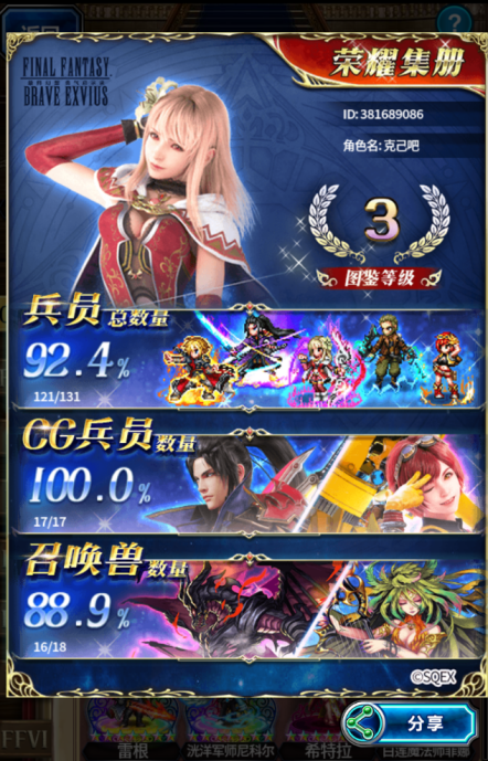 FFBE辉煌荣耀截图