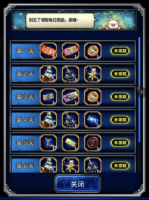 FFBE辉煌荣耀截图