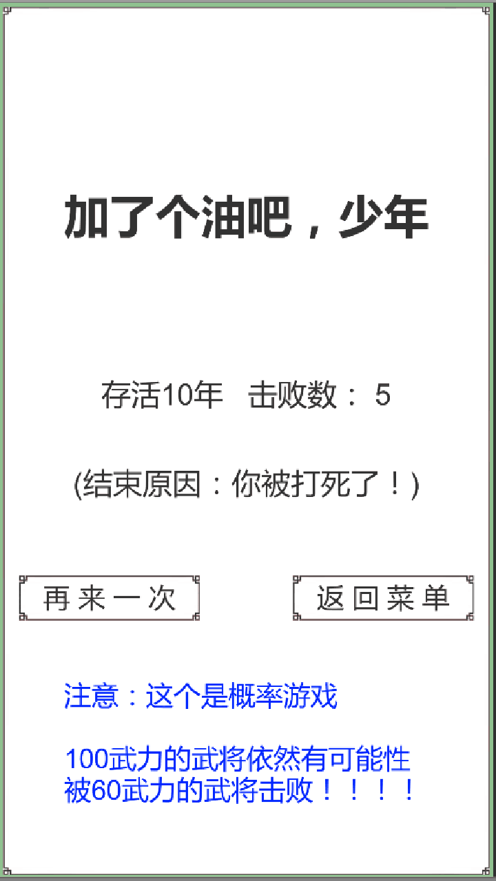 回到三国你还能吃鸡吗截图