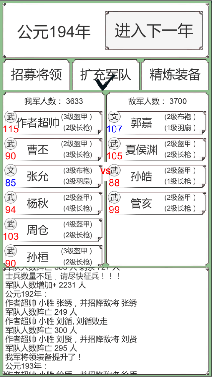 回到三国你还能吃鸡吗截图