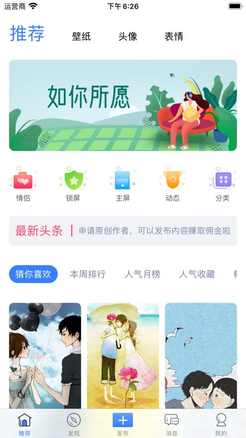 奇迹壁纸截图