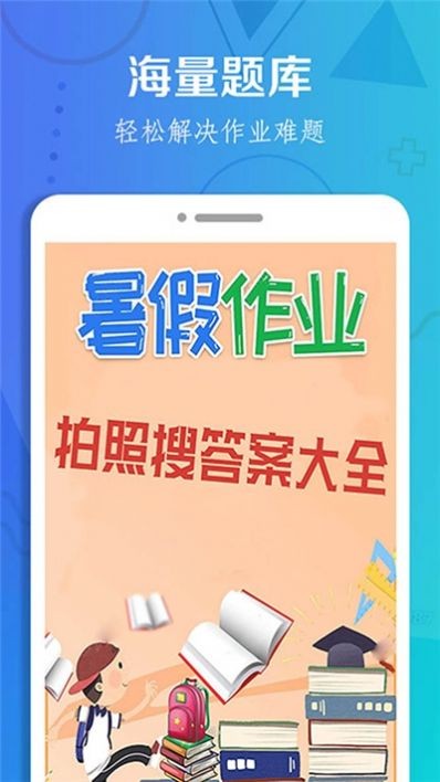 作业搜题大全截图