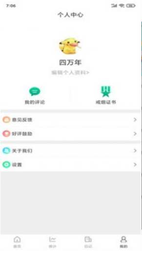 简单戒烟截图