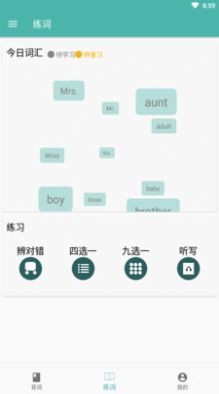单词练习室截图