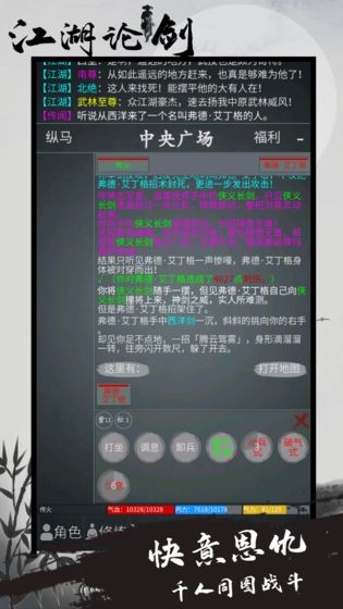 江湖论剑测试版优化截图