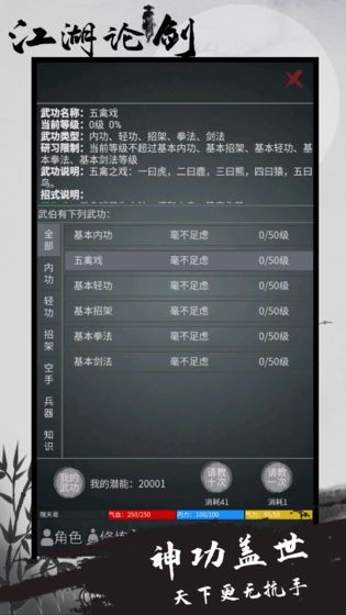 江湖论剑测试版优化截图