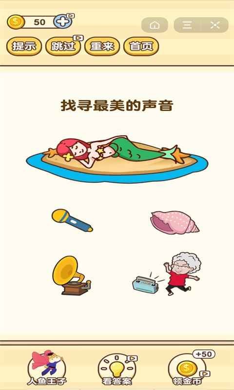 逆向思维测试版截图