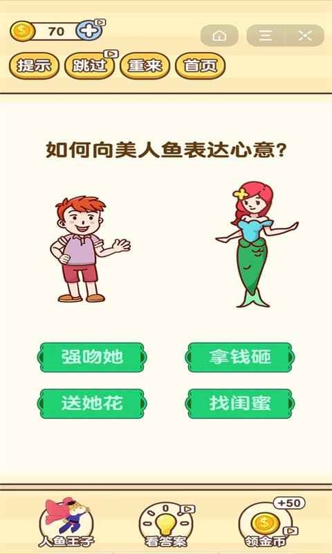 逆向思维测试版截图