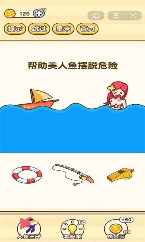 逆向思维测试版截图