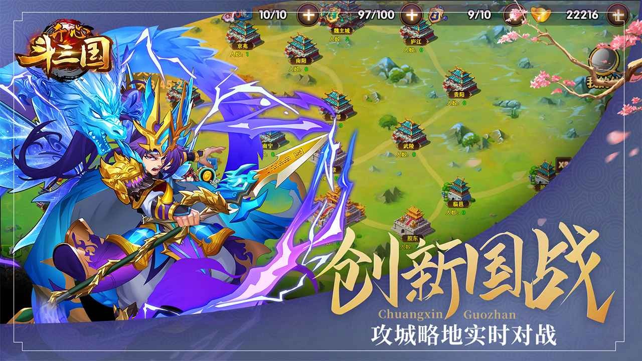 开心斗三国首发版截图