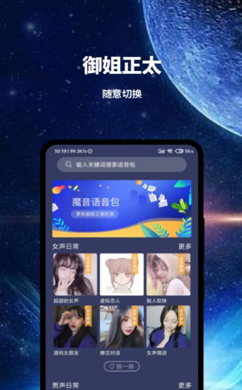 魔趣变声截图