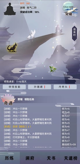 逍遥问仙测试版更新截图