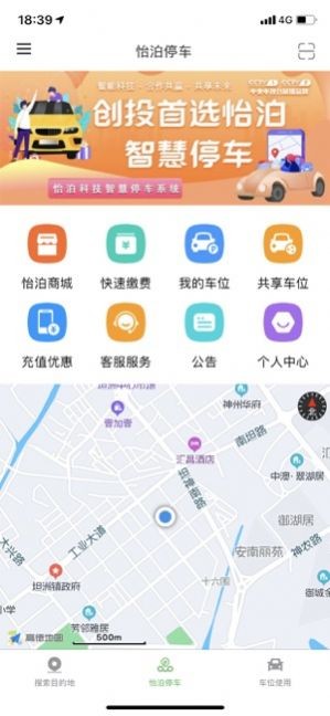 怡泊停车截图