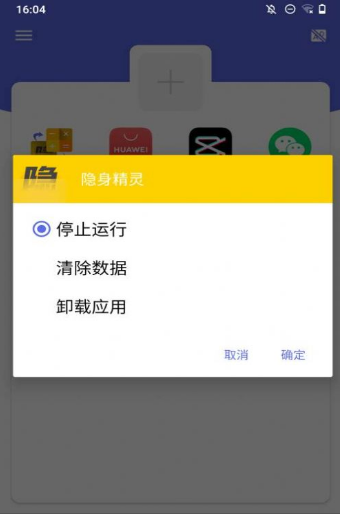 隐身精灵截图