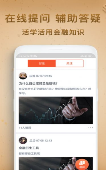 启点投资课堂截图