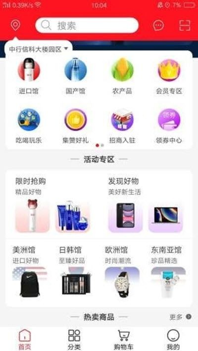 全球惠购截图