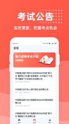 金融考试一点通截图