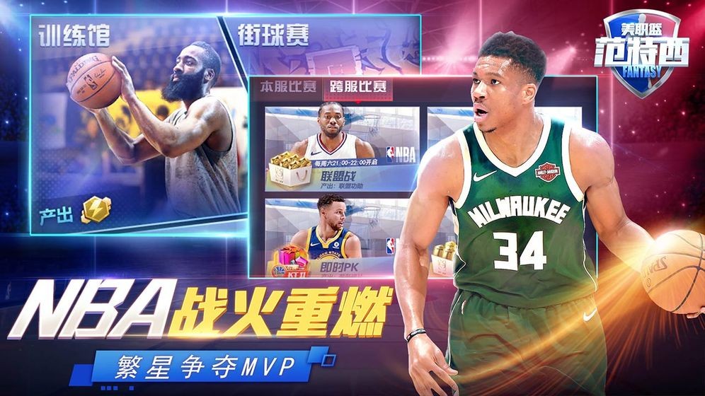 NBA范特西正式版截图