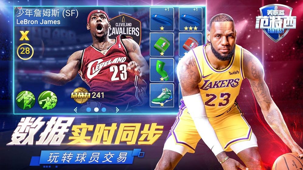 NBA范特西正式版截图