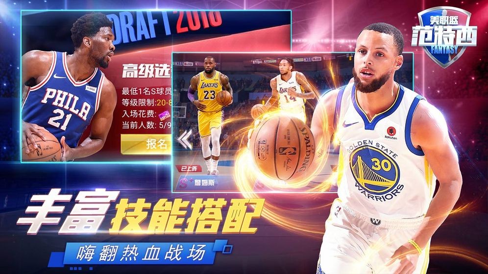 NBA范特西正式版截图