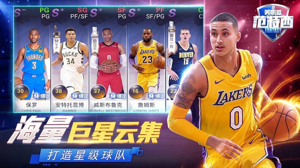 NBA范特西正式版截图