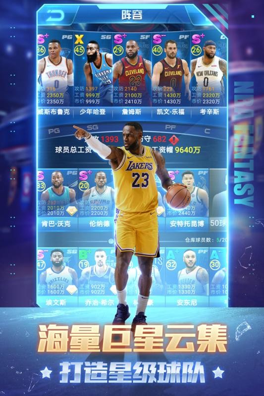 NBA范特西不删档截图