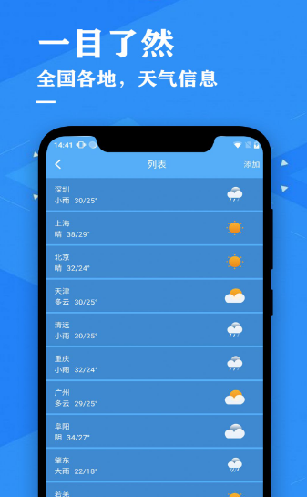 辰星天气预报截图