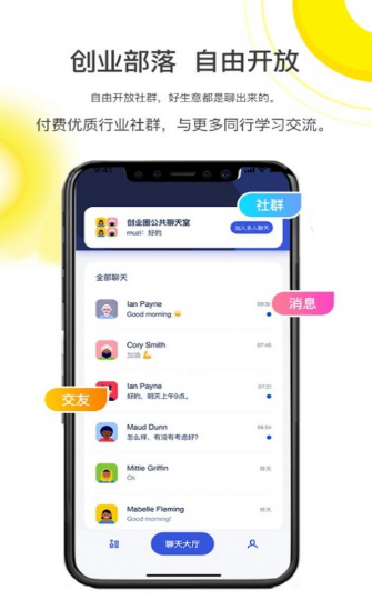 创业部落截图