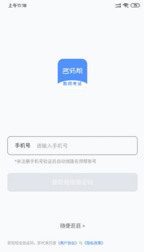 名师帮截图