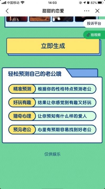 老公模拟器截图