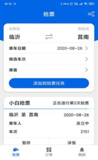 小白抢票截图