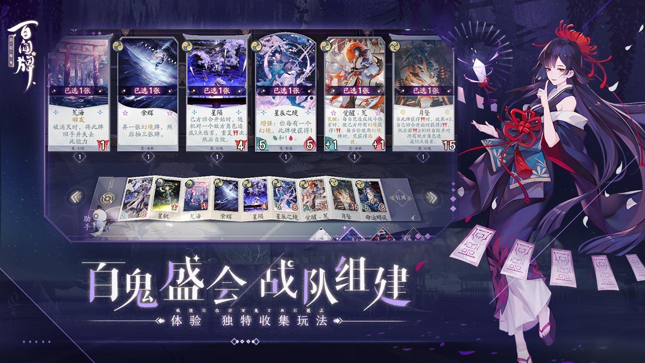 阴阳师百闻牌式神秋招大作战截图