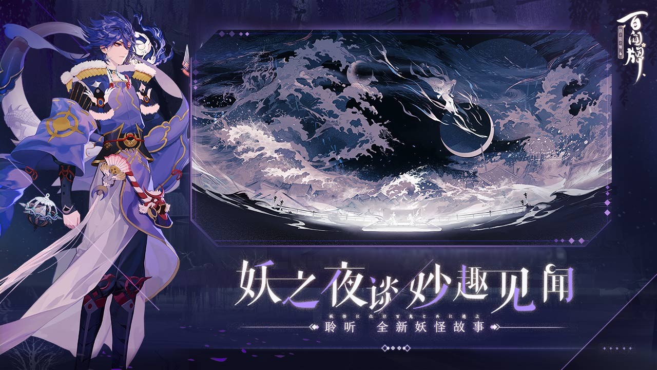 阴阳师百闻牌式神秋招大作战截图