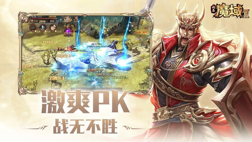 风暴魔域2公测版截图