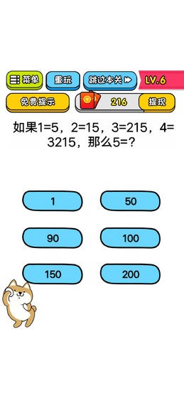 我的智商250截图