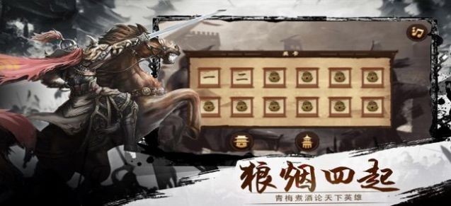 三国之千方百计截图