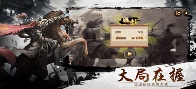 三国之千方百计截图