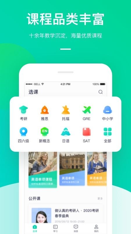 新东方大学考试截图