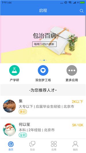 启程截图